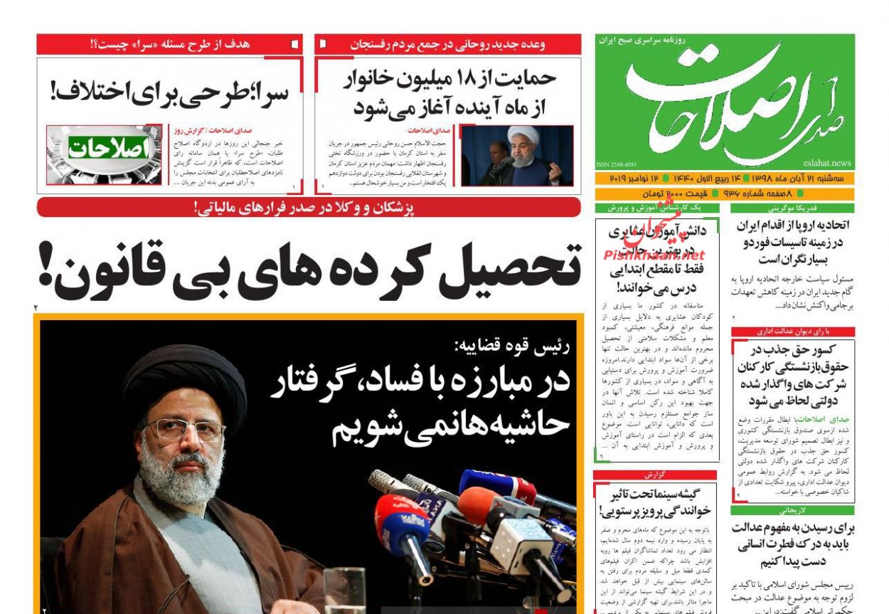 مصممتر از همیشه با فساد مبارزه میکنیم/ افشاگری «با کمال احترام» / مقصد ۱۹ میلیارد «دلار ۴۲۰۰» / سپر ضدفقر مصممتر از همیشه با فساد مبارزه میکنیم/ افشاگری «با کمال احترام» / مقصد ۱۹ میلیارد «دلار ۴۲۰۰» / سپر ضدفقر