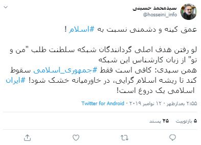 لو رفتن هدف گردانندگان شبکه من و تو