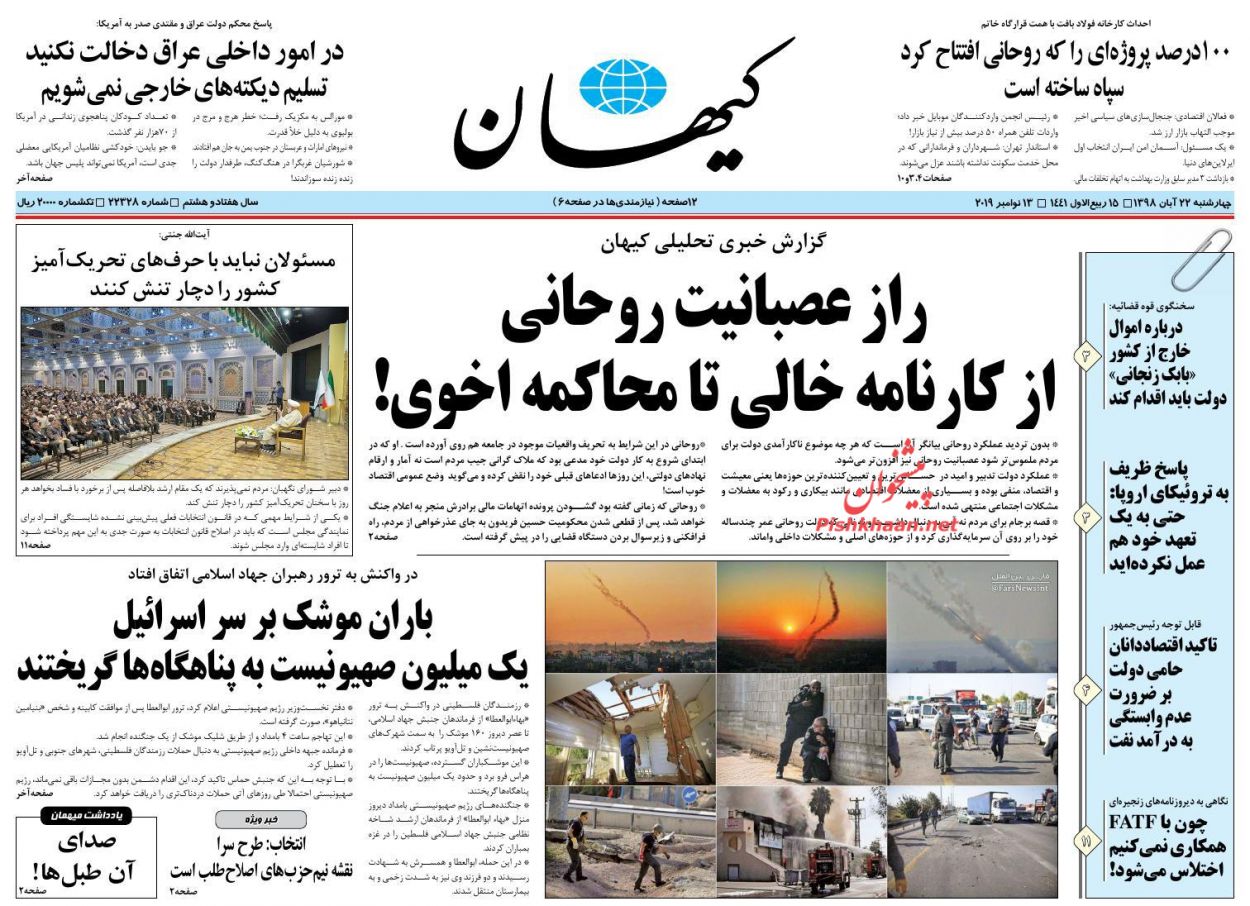 موشک باران شهرکهای صهیونیستی/ پرسه در تاریکی/ خط و نشان مقاومت موشک باران شهرکهای صهیونیستی/ پرسه در تاریکی/ خط و نشان مقاومت