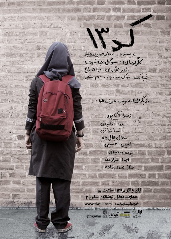 کد ۱۳ همکاری «ارژنگ امیرفضلی» و «سعید داخ» در نمایش «نینوچکا»/////////////////////جمعه