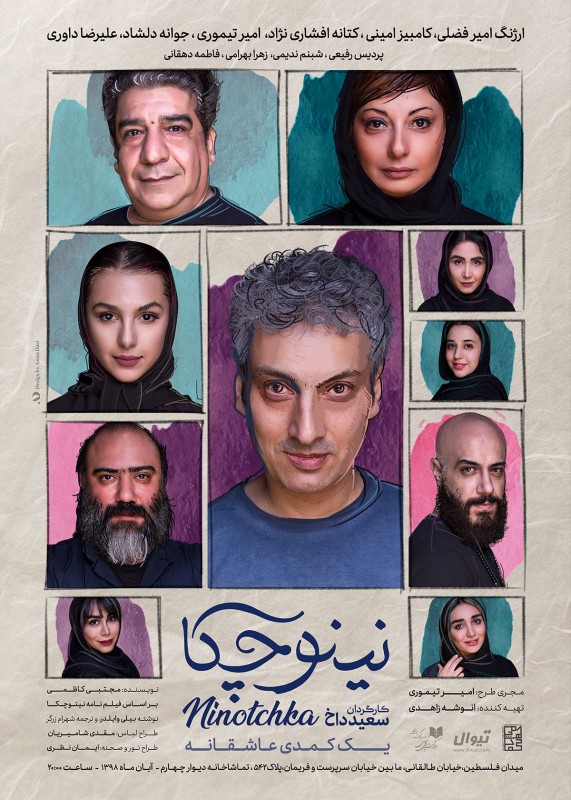 نینوچکا همکاری «ارژنگ امیرفضلی» و «سعید داخ» در نمایش «نینوچکا»/////////////////////جمعه