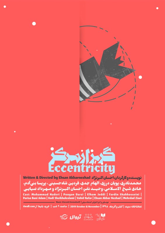 گریز از مرکز همکاری «ارژنگ امیرفضلی» و «سعید داخ» در نمایش «نینوچکا»/////////////////////جمعه