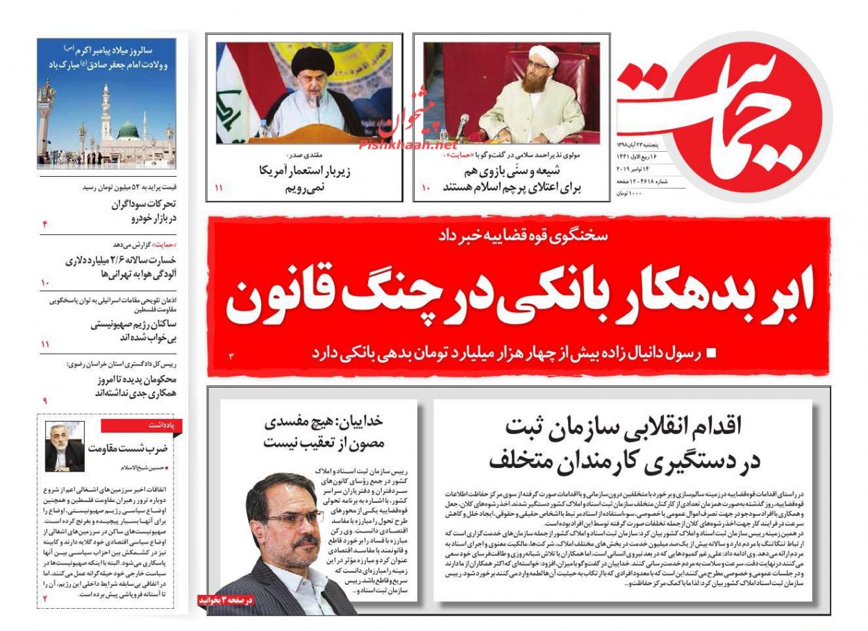 ابر بدهکار بانکی در چنگ قانون/ بومرنگ تورم/ دیپلماسی دامادها در آنکارا و آمریکا/ بی امان در امان ابر بدهکار بانکی در چنگ قانون/ بومرنگ تورم/ دیپلماسی دامادها در آنکارا و آمریکا/ بی امان در امان
