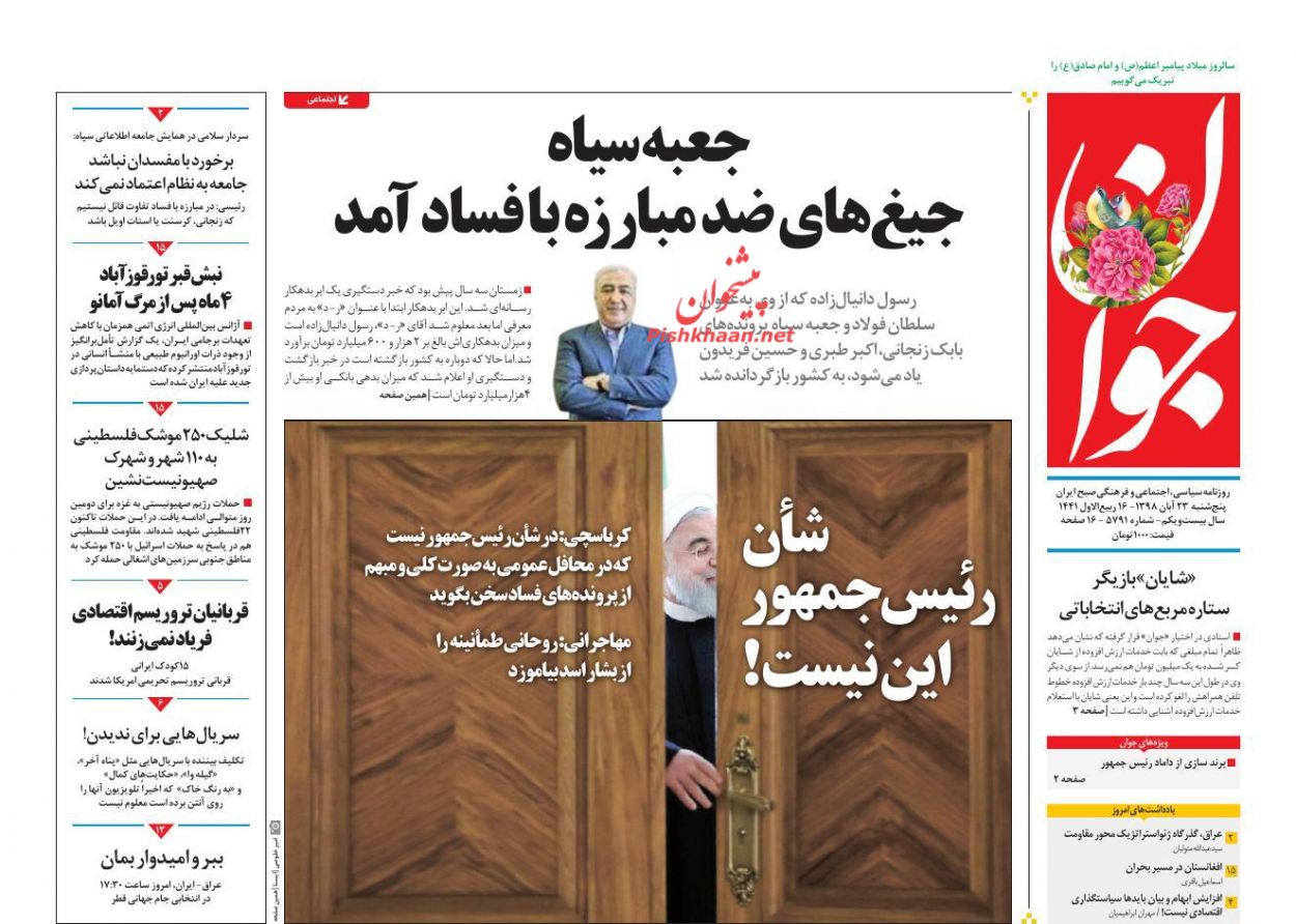 ابر بدهکار بانکی در چنگ قانون/ بومرنگ تورم/ دیپلماسی دامادها در آنکارا و آمریکا/ بی امان در امان ابر بدهکار بانکی در چنگ قانون/ بومرنگ تورم/ دیپلماسی دامادها در آنکارا و آمریکا/ بی امان در امان