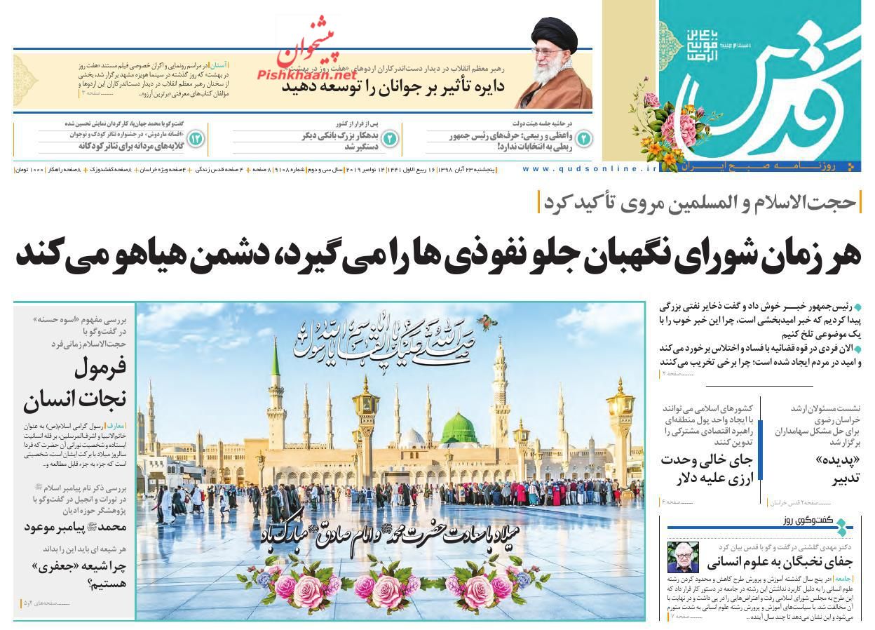 ابر بدهکار بانکی در چنگ قانون/ بومرنگ تورم/ دیپلماسی دامادها در آنکارا و آمریکا/ بی امان در امان ابر بدهکار بانکی در چنگ قانون/ بومرنگ تورم/ دیپلماسی دامادها در آنکارا و آمریکا/ بی امان در امان