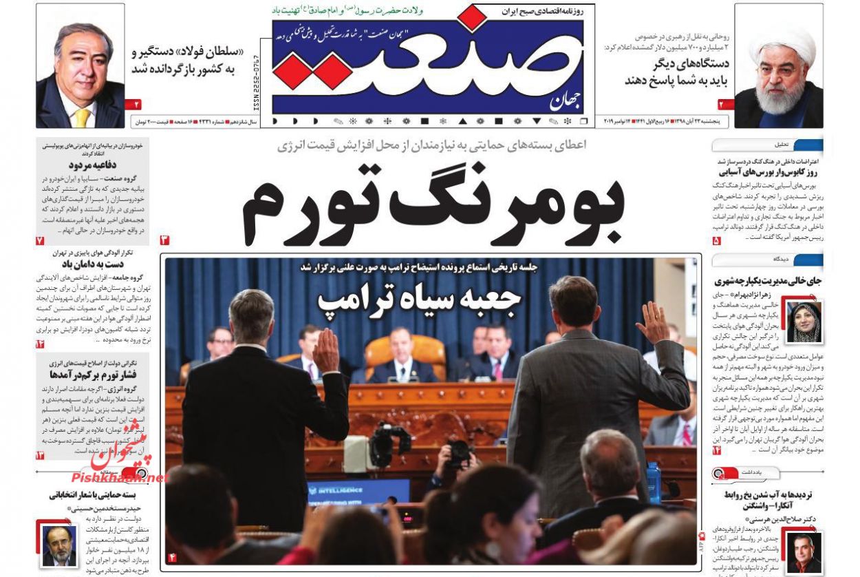 ابر بدهکار بانکی در چنگ قانون/ بومرنگ تورم/ دیپلماسی دامادها در آنکارا و آمریکا/ بی امان در امان ابر بدهکار بانکی در چنگ قانون/ بومرنگ تورم/ دیپلماسی دامادها در آنکارا و آمریکا/ بی امان در امان