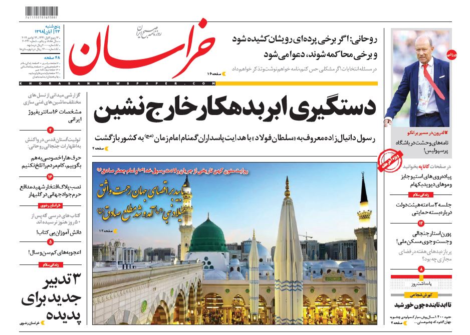 ابر بدهکار بانکی در چنگ قانون/ بومرنگ تورم/ دیپلماسی دامادها در آنکارا و آمریکا/ بی امان در امان ابر بدهکار بانکی در چنگ قانون/ بومرنگ تورم/ دیپلماسی دامادها در آنکارا و آمریکا/ بی امان در امان