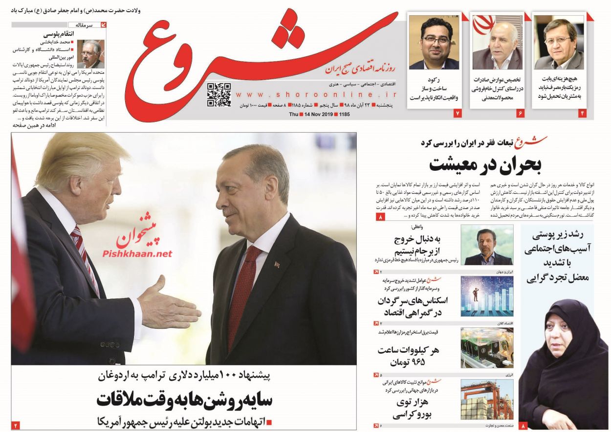 ابر بدهکار بانکی در چنگ قانون/ بومرنگ تورم/ دیپلماسی دامادها در آنکارا و آمریکا/ بی امان در امان ابر بدهکار بانکی در چنگ قانون/ بومرنگ تورم/ دیپلماسی دامادها در آنکارا و آمریکا/ بی امان در امان