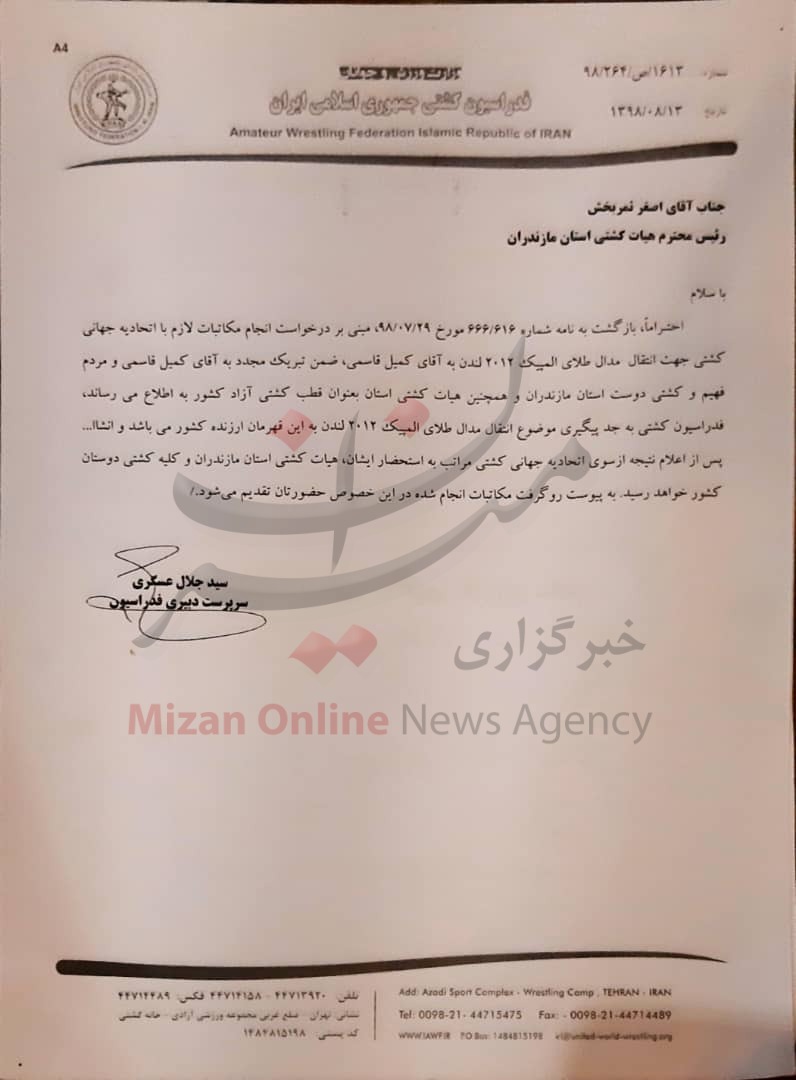 پیگیری فدراسیون کشتی برای برگرداندن مدال المپیک کمیل قاسمی پیگیری فدراسیون کشتی برای برگرداندن مدال المپیک کمیل قاسمی