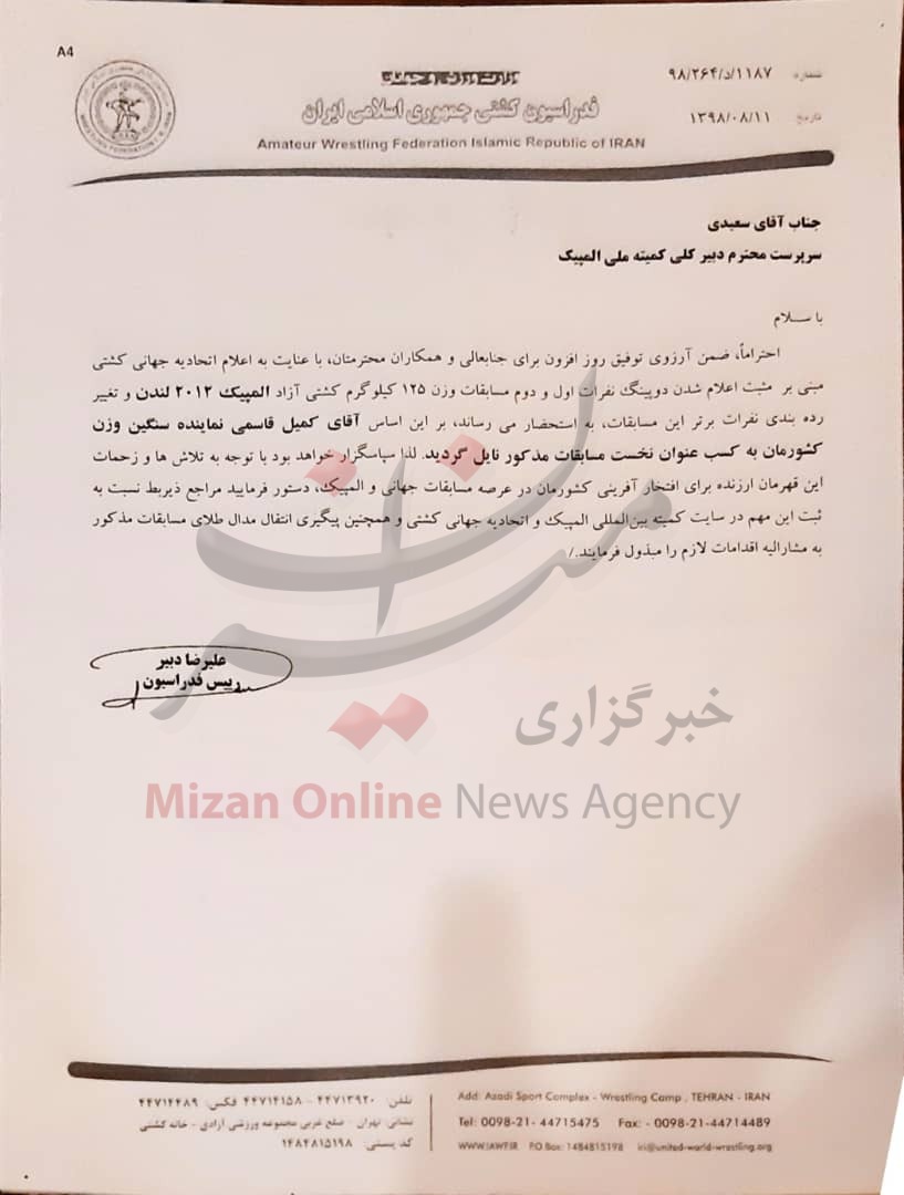 پیگیری فدراسیون کشتی برای برگرداندن مدال المپیک کمیل قاسمی پیگیری فدراسیون کشتی برای برگرداندن مدال المپیک کمیل قاسمی