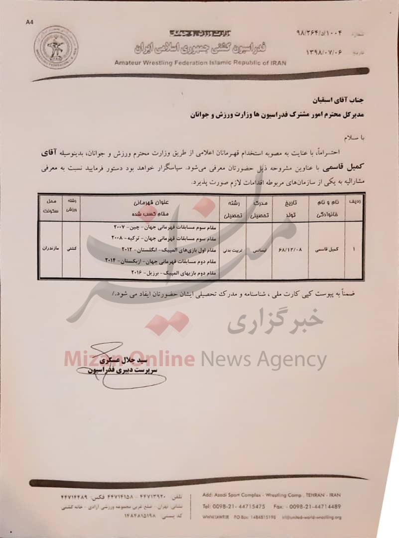 پیگیری فدراسیون کشتی برای برگرداندن مدال المپیک کمیل قاسمی پیگیری فدراسیون کشتی برای برگرداندن مدال المپیک کمیل قاسمی
