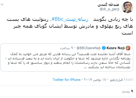 تحلیل عبدالله گنجی از عملکرد شبکه بی بی سی