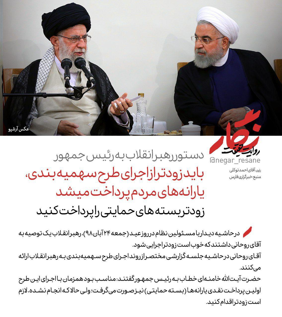 توصیه رهبر انقلاب به روحانی درباره افزایش قیمت بنزین به روایت احمد توکلی توصیه رهبر انقلاب به روحانی درباره افزایش قیمت بنزین به روایت احمد توکلی