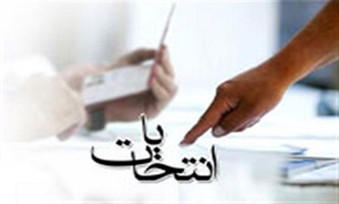 تبلیغات انتخاباتی زود هنگام ممنوع است/ هماهنگی و تعامل با هیئت اجرایی در راستای برگزاری هرچه بهتر انتخابات