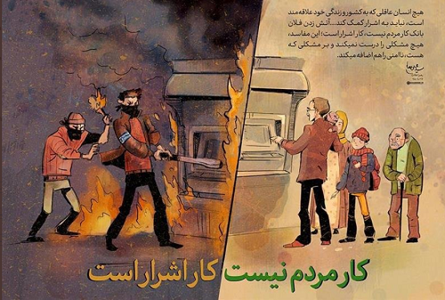 پوستر «کار مردم نیست؛ کار اشرار است» پوستر «کار مردم نیست؛ کار اشرار است»