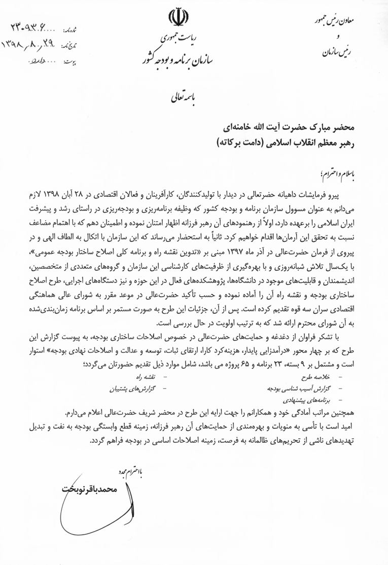 نوبخت :طرح اصلاح ساختار بودجه تقدیم شورای هماهنگی اقتصادی سران قوا شد نوبخت :طرح اصلاح ساختار بودجه تقدیم شورای هماهنگی اقتصادی سران قوا شد