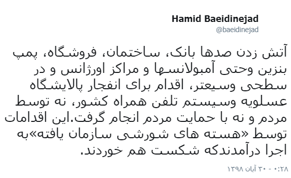 آتش زدن بانک و مراکز اورژانس کار «هسته‌های شورشی سازمان یافته» بود