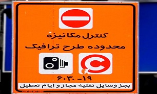 زمان اجرای طرح ترافیک یک ساعت کاهش یافت