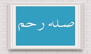 صله رحم کن گرچه با جرعه‌ای آب باشد