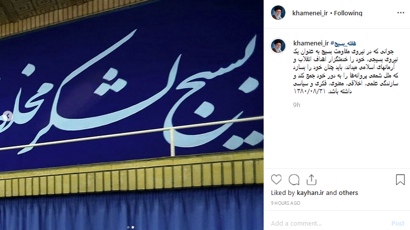 فرمایشات رهبر معظم انقلاب به مناسبت هفته بسیج