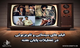 همراه با فیلم‌های سینمایی و تلویزیونی در اولین هفته آذر ماه