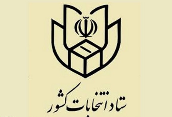 جدول زمان‌بندی انتخابات مجلس شورای اسلامی و مجلس خبرگان اعلام شد