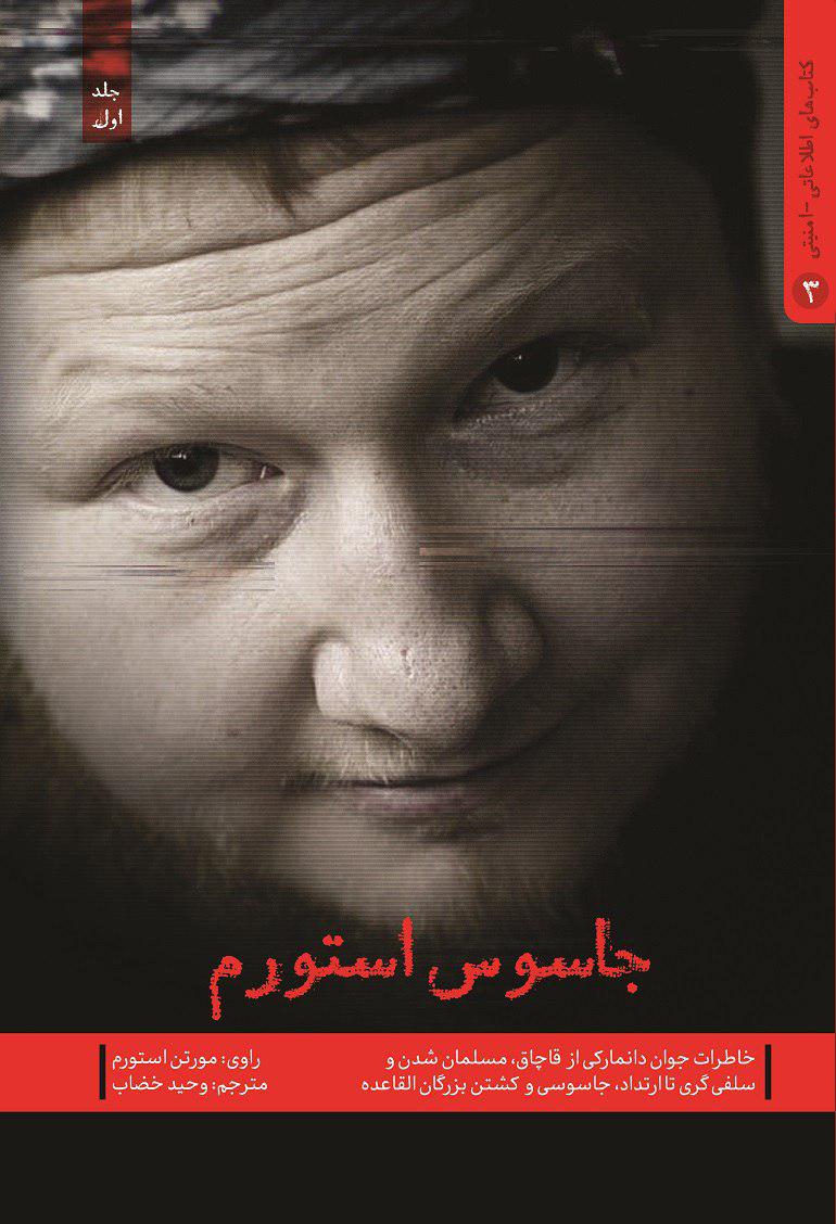 جاسوس استورم؛ در قرار سه‌شنبه‌ها رونمایی می‌شود