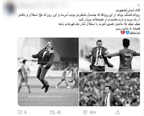 واکنش استقلالیها به جدایی استراماچونی واکنش استقلالیها به جدایی استراماچونی