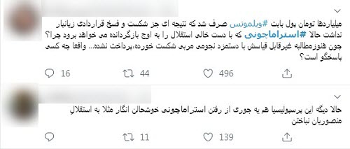 واکنش استقلالیها به جدایی استراماچونی واکنش استقلالیها به جدایی استراماچونی