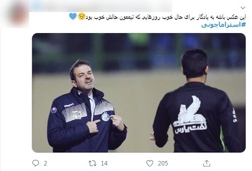 واکنش استقلالیها به جدایی استراماچونی واکنش استقلالیها به جدایی استراماچونی