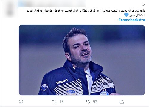 واکنش استقلالیها به جدایی استراماچونی واکنش استقلالیها به جدایی استراماچونی