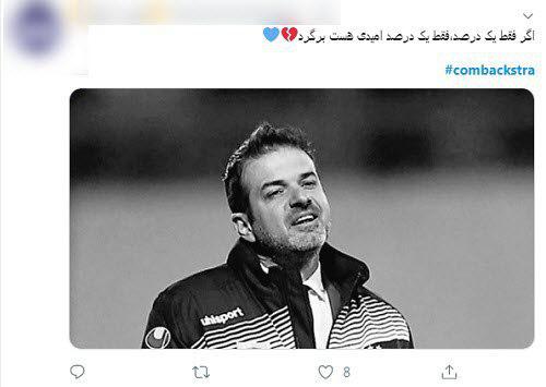 واکنش استقلالیها به جدایی استراماچونی واکنش استقلالیها به جدایی استراماچونی
