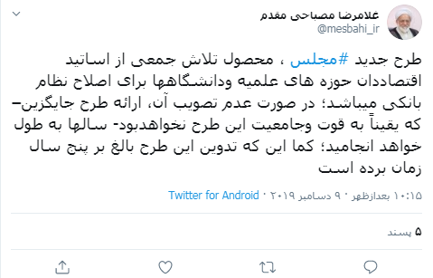 طرح جدید مجلس، محصول تلاش اقتصاددان حوزه‌های علمیه است