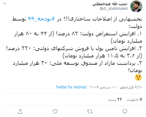 بخشهایی از بودجه ۹۹ نیازمند اصلاحات ساختاری بخشهایی از بودجه ۹۹ نیازمند اصلاحات ساختاری