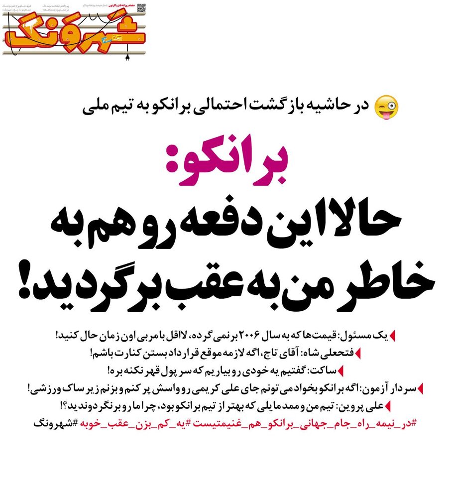 توصیههایی به تاج برای بستن قرارداد جدید! توصیههایی به تاج برای بستن قرارداد جدید!