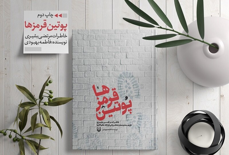 توجه به انسانیت پیام کتاب «پوتین قرمزها» است/ خاطره زیارت اسرای عراقی از «حضرت عبد العظم حسنی (ع)» فصلی زیبا است