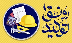 کسب و کار اینترنتی موجب رونق تولید میشود