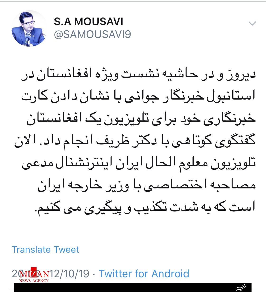 موسوی:مصاحبه ظریف با ایران اینترنشنال کذب محض است موسوی:مصاحبه ظریف با ایران اینترنشنال کذب محض است