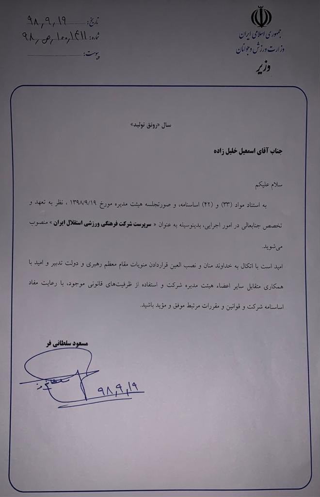 امضا حکم سرپرستی خلیل‌زاده در باشگاه استقلال توسط وزیر ورزش+ عکس