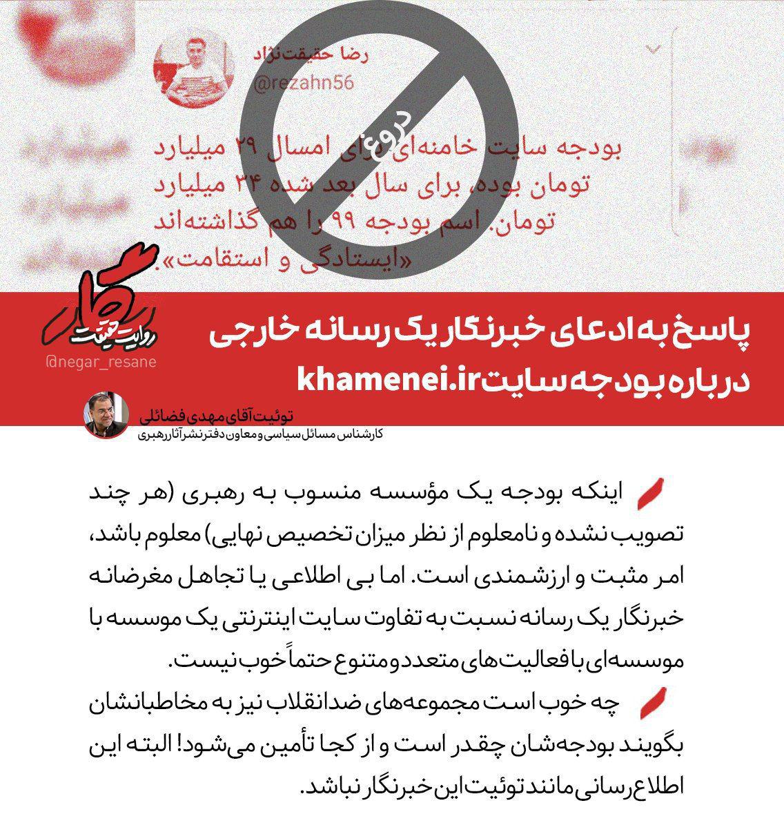 پاسخ معاون دفتر نشر آثار رهبر انقلاب به ادعای دروغ یک رسانه خارجی درباره بودجه سایت رهبر انقلاب