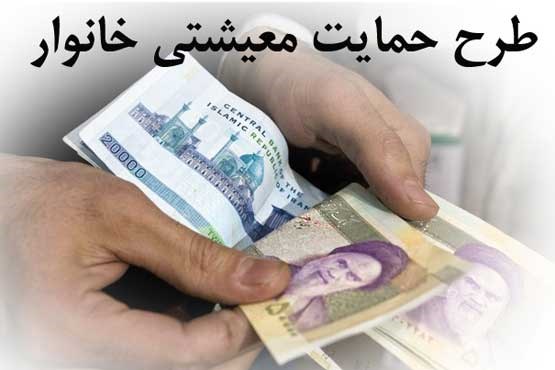 امروز؛مهلت ثبت نام یارانه معیشتی به پایان می‌رسد
