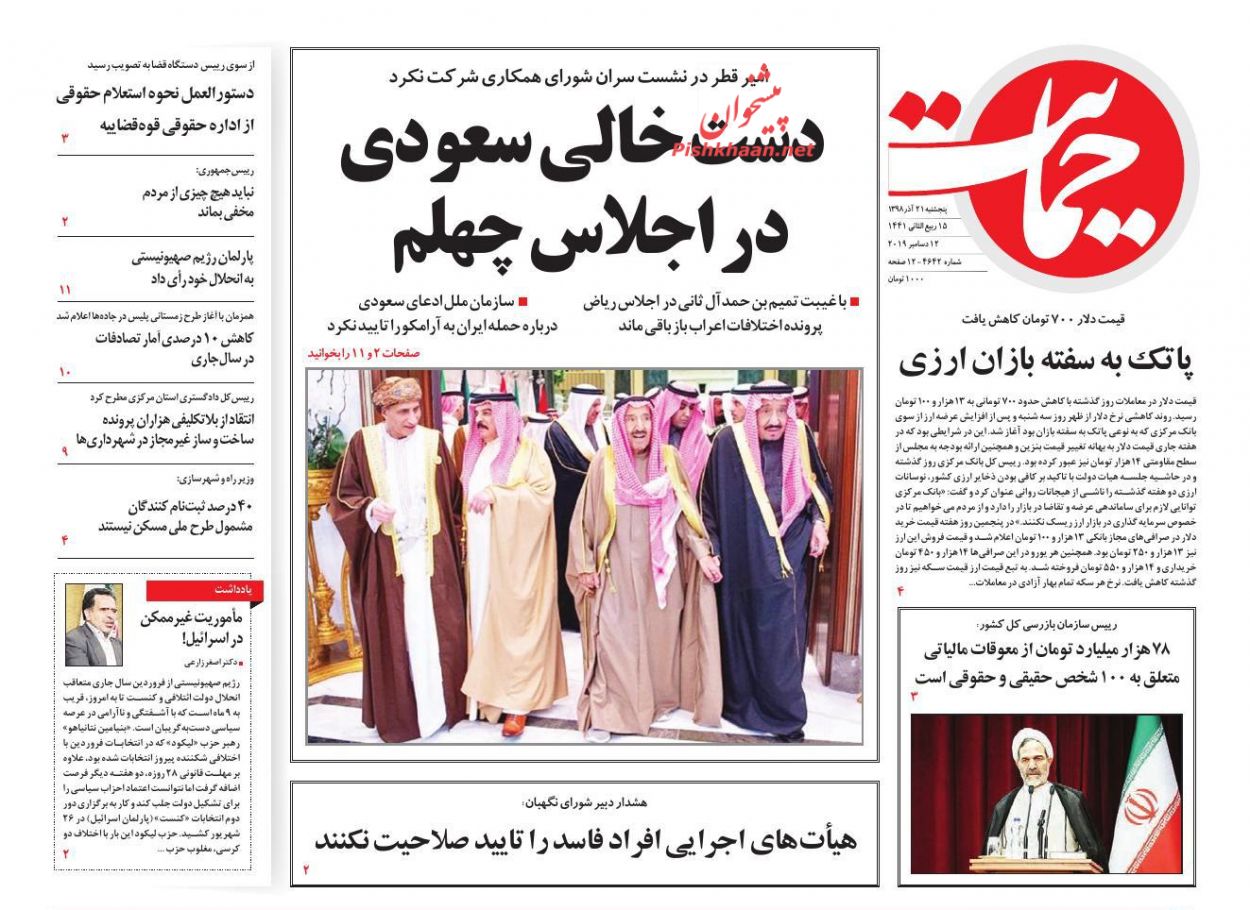 دست خالی سعودی در اجلاس چهلم/ پرش بانجی در بازار دلار/ جنجالهای یک دیدار/ شلیک به قلب استقلال دست خالی سعودی در اجلاس چهلم/ پرش بانجی در بازار دلار/ جنجالهای یک دیدار/ شلیک به قلب استقلال