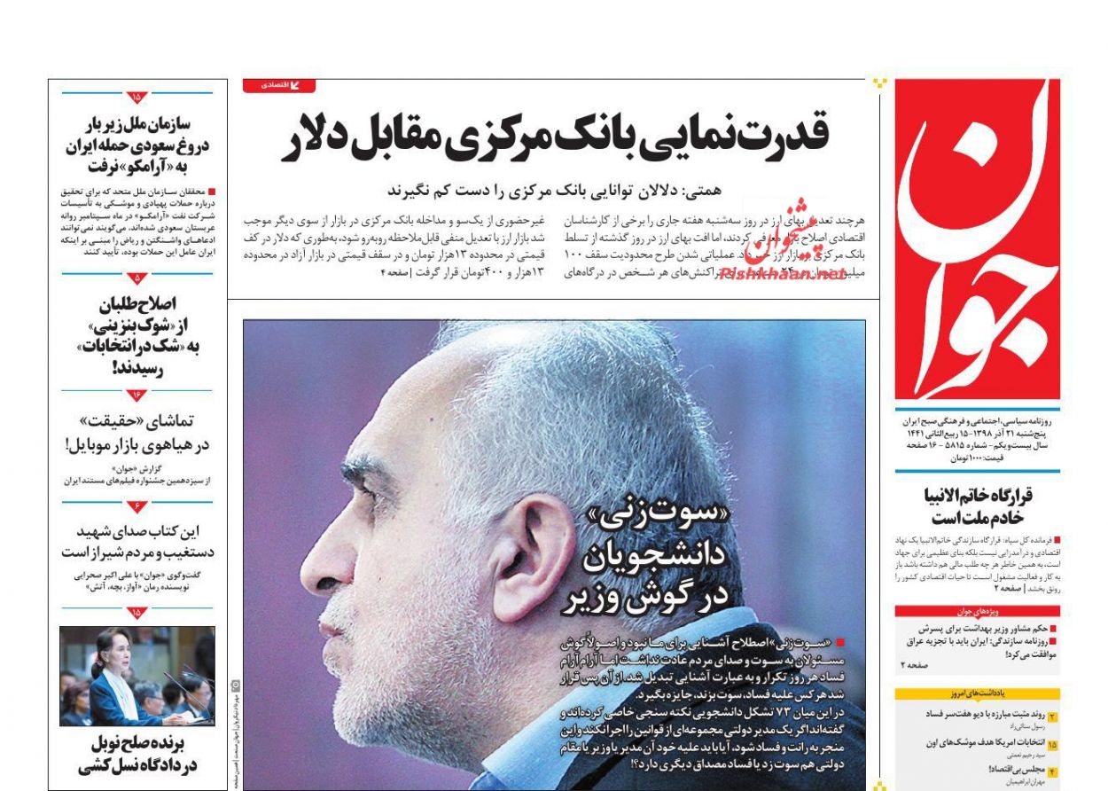 دست خالی سعودی در اجلاس چهلم/ پرش بانجی در بازار دلار/ جنجالهای یک دیدار/ شلیک به قلب استقلال دست خالی سعودی در اجلاس چهلم/ پرش بانجی در بازار دلار/ جنجالهای یک دیدار/ شلیک به قلب استقلال