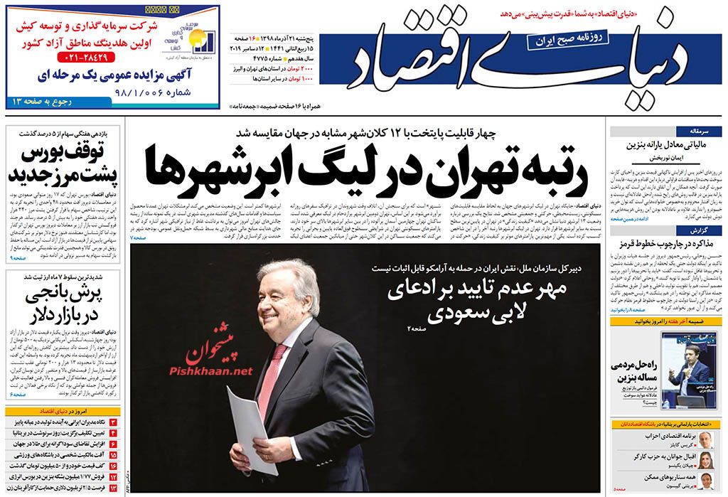 دست خالی سعودی در اجلاس چهلم/ پرش بانجی در بازار دلار/ جنجالهای یک دیدار/ شلیک به قلب استقلال دست خالی سعودی در اجلاس چهلم/ پرش بانجی در بازار دلار/ جنجالهای یک دیدار/ شلیک به قلب استقلال