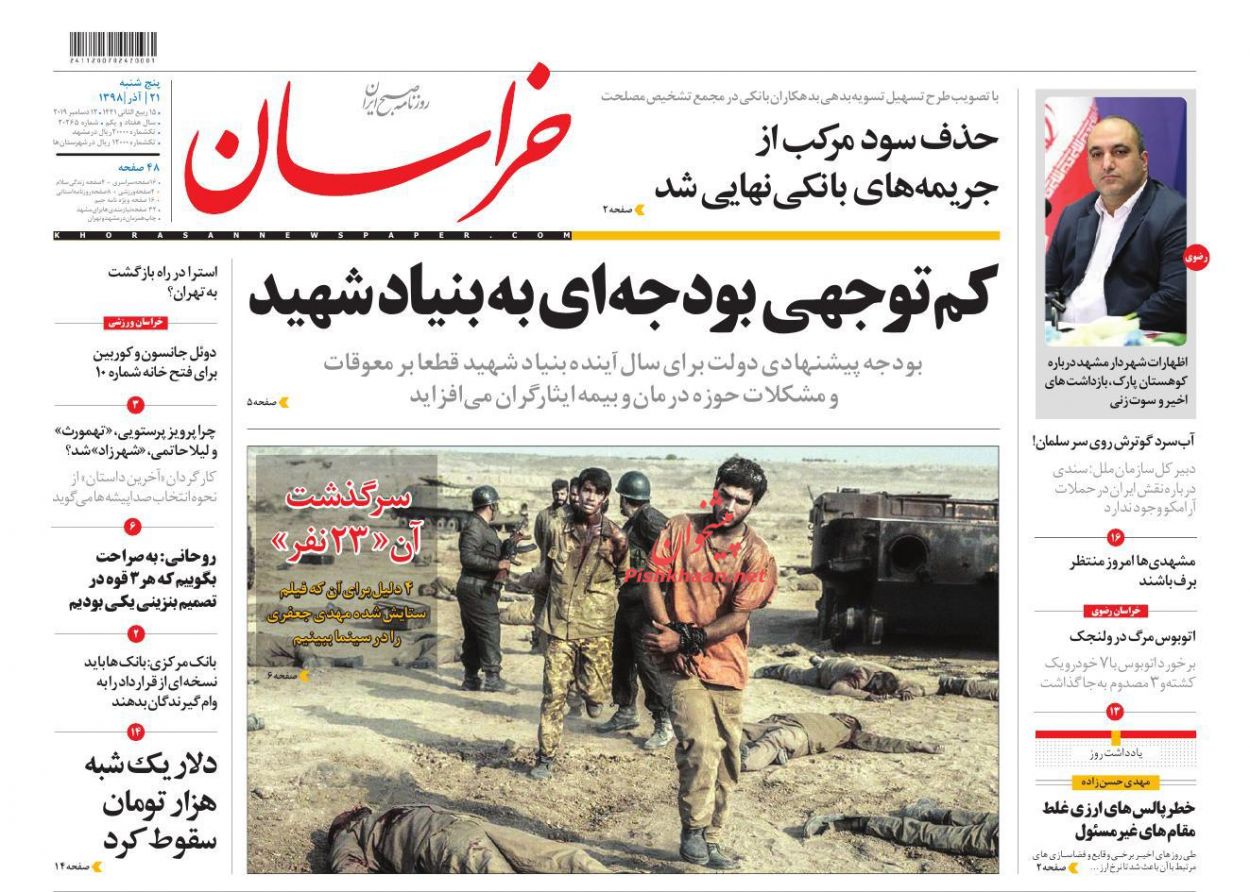 دست خالی سعودی در اجلاس چهلم/ پرش بانجی در بازار دلار/ جنجالهای یک دیدار/ شلیک به قلب استقلال دست خالی سعودی در اجلاس چهلم/ پرش بانجی در بازار دلار/ جنجالهای یک دیدار/ شلیک به قلب استقلال