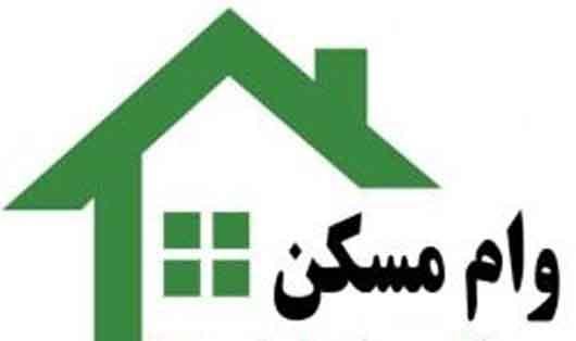 بانک مرکزی با افزایش سقف وام مسکن موافقت کرد