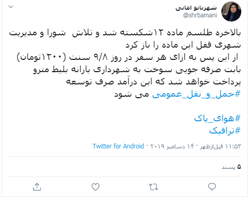 درآمد برای توسعه حمل و نقل شهری اختصاص داده شد