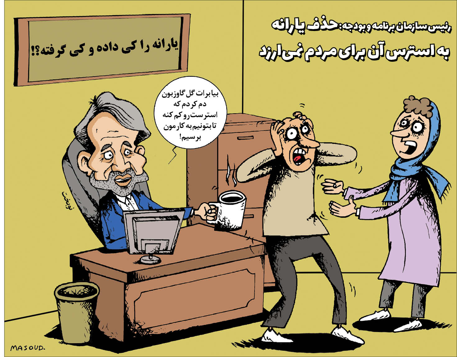 تصمیمات دولت در پرداخت یارانه تصمیمات دولت در پرداخت یارانه