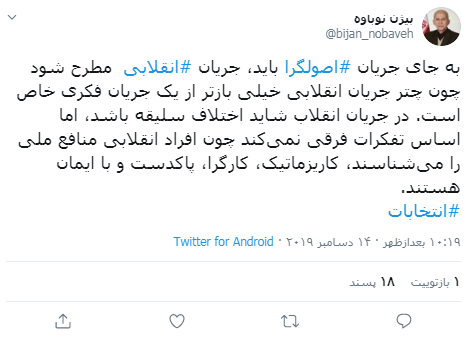 جریان انقلابی مطرح شود جریان انقلابی مطرح شود