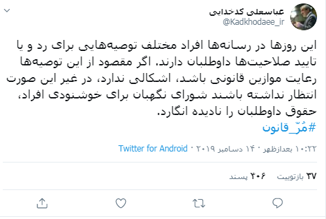 شورای نگهبان برای خوشنودی افراد حقوق داوطلبان را نادیده نمیگیرد شورای نگهبان برای خوشنودی افراد حقوق داوطلبان را نادیده نمیگیرد